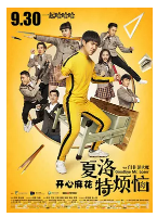 [夸克网盘]夏洛特烦恼 (2015)喜剧 爱情 中国大陆 汉语普通话 豆瓣7.9