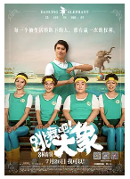 [夸克网盘]跳舞吧！大象 (2019)剧情 喜剧 歌舞 中国大陆 汉语普通话 豆瓣5.0