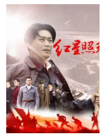 [夸克网盘]红星照耀中国 (2016)剧情 中国大陆 汉语普通话 豆瓣7.0