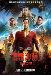 [夸克网盘]雷霆沙赞！众神之怒 Shazam! Fury of the Gods (2023)喜剧 动作 奇幻 冒险美国 英语豆瓣 5.3