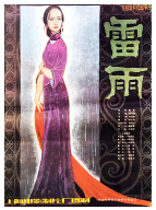 [夸克网盘]雷雨 (1984)剧情 家庭 中国大陆 汉语普通话 豆瓣8.2