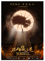 [夸克网盘]龙牌之谜 Тайна печати дракона (2019) 动作 奇幻 冒险 俄罗斯 中国大陆 美国 英语 俄语 汉语普通话 豆瓣3.6