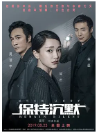 [夸克网盘]保持沉默 (2019)剧情 悬疑 中国大陆 汉语普通话 豆瓣5.2