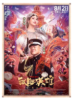 [夸克网盘]鼠胆英雄 (2019) 喜剧 中国大陆 汉语普通话 豆瓣5.2