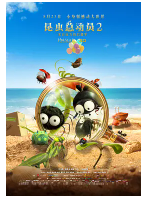 [夸克网盘]昆虫总动员2——来自远方的后援军 Minuscule 2 - Les mandibules du bout du monde (2018)动画 法国 中国大陆 无对白 豆瓣8.1