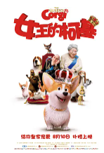 [夸克网盘]女王的柯基 The Queen's Corgi (2019)喜剧 动画 比利时 美国 英语 豆瓣5.8