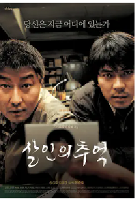 [夸克网盘]杀人回忆 살인의 추억 (2003)剧情 动作 悬疑 惊悚 犯罪韩国 韩语 英语豆瓣 8.9