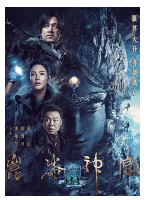 [夸克网盘]昆仑神宫 (2022)剧情 动作 冒险 中国大陆 汉语普通话 豆瓣6.9