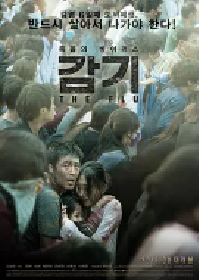 [夸克网盘]流感 감기 (2013)剧情 动作 冒险韩国 韩语 英语 菲律宾语豆瓣 7.8