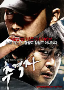 [夸克网盘]追击者 추격자 (2008)剧情 惊悚 犯罪韩国 韩语豆瓣 8.4
