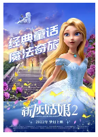 [夸克网盘]新灰姑娘2 Cinderella and the Spellbinder (2022)动画 奇幻 中国大陆 汉语普通话 豆瓣4.6