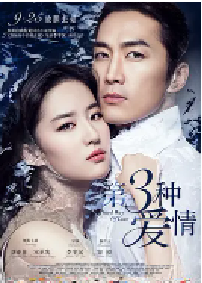 [夸克网盘]第三种爱情 (2015)爱情中国大陆 韩国汉语普通话豆瓣 5.3