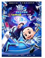 [夸克网盘]新大头儿子和小头爸爸5：我的外星朋友 (2022) 喜剧 动画 家庭 儿童 中国大陆 汉语普通话 豆瓣5.5
