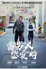 [夸克网盘]当男人恋爱时 남자가 사랑할 때 (2014)爱情韩国 韩语豆瓣 8.0