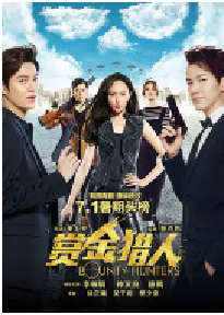[夸克网盘]赏金猎人 (2016)剧情 喜剧 动作中国大陆 韩国 中国香港汉语普通话 韩语 泰语 英语豆瓣 5.2