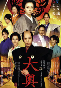 [夸克网盘]大奥 (2010)剧情 同性 日本 日语 豆瓣 7.1