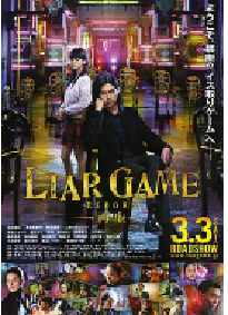 [夸克网盘]诈欺游戏 -再生- ライアーゲーム -再生- (2012)剧情 日本 日语 豆瓣 6.4