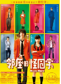 [夸克网盘]邻座的怪同学 となりの怪物くん (2018)剧情 喜剧 爱情 日本 日语 豆瓣 6.0
