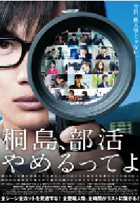 [夸克网盘]听说桐岛要退部 桐島、部活やめるってよ (2012)剧情 日本 日语 豆瓣 7.9