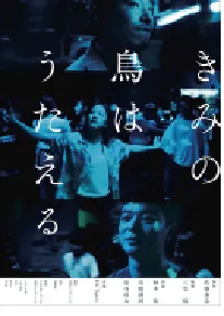 [夸克网盘]你的鸟儿会唱歌 きみの鳥はうたえる (2018)剧情 爱情 日本 日语 豆瓣 7.7