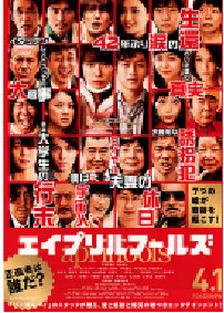 [夸克网盘]愚人节 エイプリルフールズ (2015)喜剧 日本日语 豆瓣 7.8
