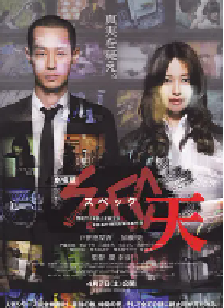 [夸克网盘]SPEC：天 劇場版 SPEC〜天〜 (2012)剧情 科幻 悬疑 日本 日语 豆瓣 7.5