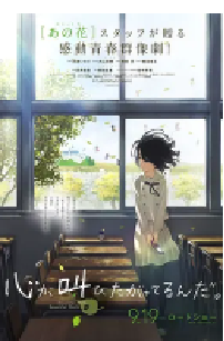 [夸克网盘]心灵想要大声呼喊 心が叫びたがってるんだ。 (2015)剧情 动画 日本 日语 豆瓣 7.6