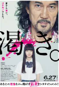 [夸克网盘]渴望 渇き。 (2014)悬疑 日本 日语 豆瓣 6.6