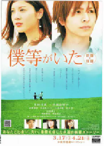 [夸克网盘]我们的存在(下) 僕等がいた 後篇 (2012)剧情 爱情 日本 日语 豆瓣 7.4