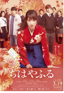 [夸克网盘]花牌情缘 上之句 ちはやふる 上の句 (2016)剧情 日本 日语 豆瓣 7.3