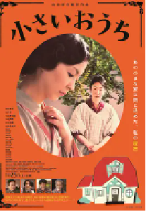 [夸克网盘]小小的家 小さいおうち (2014)剧情 爱情 家庭 传记 历史 日本 日语豆瓣 8.2