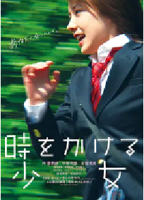 [夸克网盘]穿越时空的少女 時をかける少女 (2010)爱情 科幻 冒险 日本 日语 豆瓣 7.1