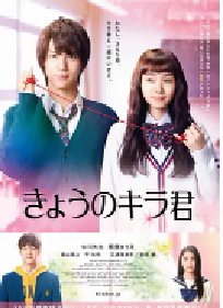[夸克网盘]今天的吉良同学 きょうのキラ君 (2017)喜剧 日本 日语 豆瓣 6.8