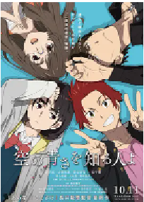 [夸克网盘]知晓天空之蓝的人啊 空の青さを知る人よ (2019)动画 日本 日语 豆瓣 7.7