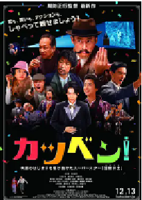 [夸克网盘]默片解说员 カツベン！ (2019)喜剧 日本 日语 豆瓣 7.7