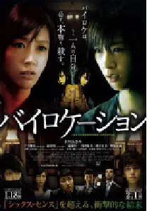 [夸克网盘]二重身 バイロケーション (2014)悬疑 惊悚 日本 日语 豆瓣 7.3