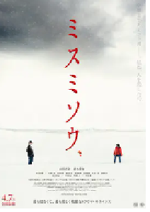[夸克网盘]三角草的春天 ミスミソウ (2018)剧情 日本 日语 豆瓣 6.4