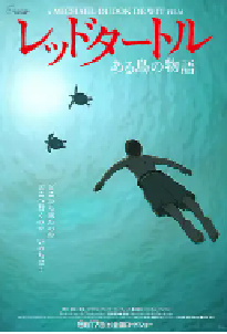 [夸克网盘]红海龟 La tortue rouge (2016)动画 奇幻 法国 比利时 日本 豆瓣 7.7