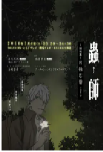 [夸克网盘]虫师 蚀日之翳 蟲師 日蝕む翳 (2014)动画 短片 日本 日语 豆瓣 9.3