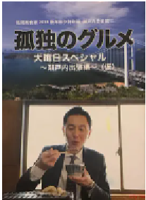 [夸克网盘]孤独的美食家 除夕特别篇～ 最后一食！濑户内出差篇 孤独のグルメ 大晦日スペシャル ～食べ納め！瀬戸内出張編～ (2017)剧情 日本 日语 豆瓣 9.2