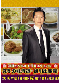 [夸克网盘]孤独的美食家新春SP：严冬之北海道·旭川出差篇 孤独のグルメお正月スペシャル！～真冬の北海道・旭川出張編 (2016)剧情 喜剧 日本 日语 豆瓣 9.1