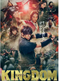 [夸克网盘]王者天下 キングダム (2019)动作 古装日本 日语豆瓣 6.4