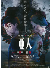 [夸克网盘]亚人3：冲戟 亜人 第3部 衝戟 (2016)剧情 动画 悬疑 惊悚日本 日语豆瓣 8.3